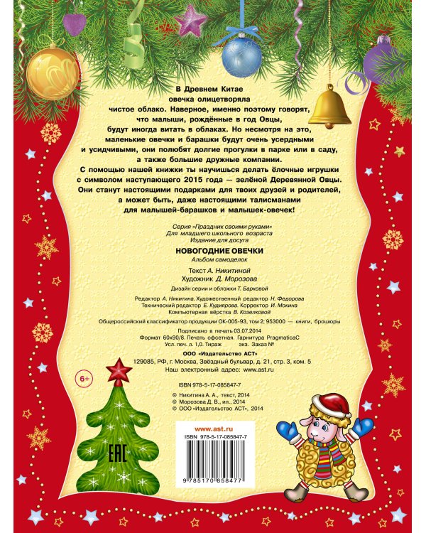 Новогодние овечки