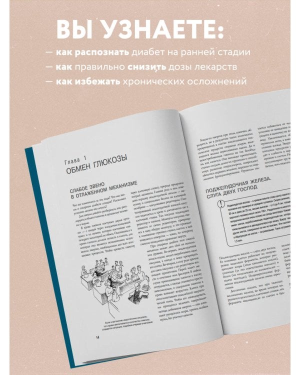 Сахарный диабет. Самое полное практическое руководство (новое издание)