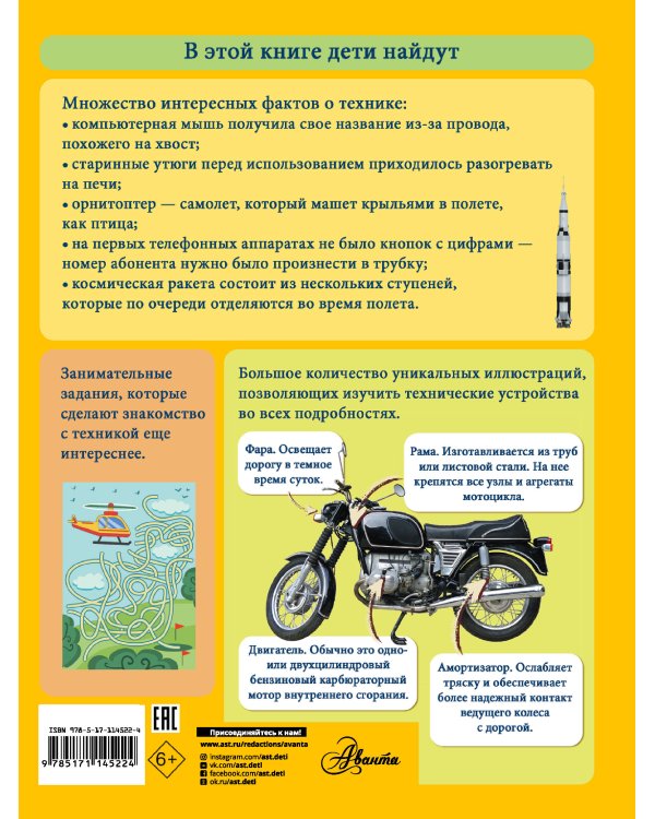 Моя первая большая книга о технике