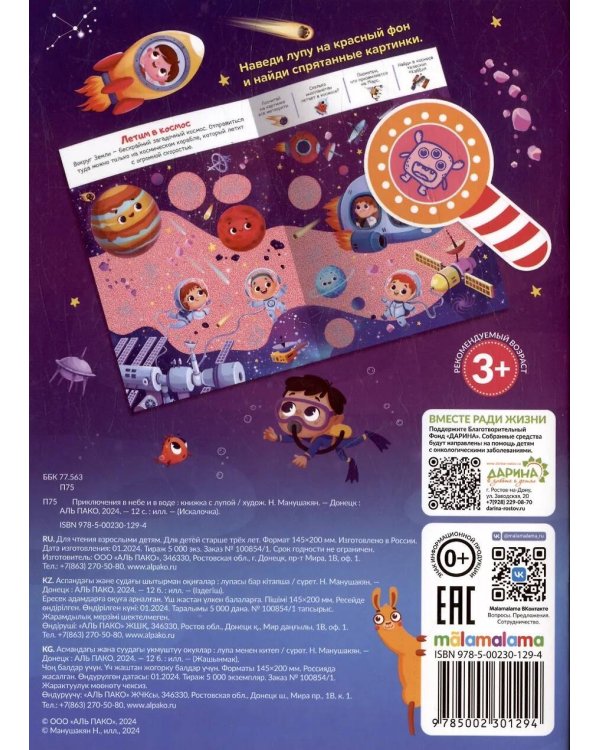 Книжка с лупой Приключения в небе и в воде [50 секретных изображений]