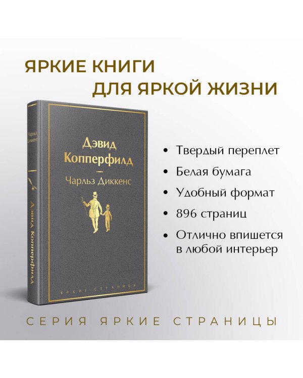 Дэвид Копперфилд