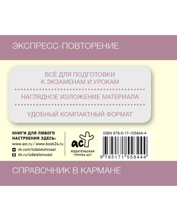 Русский язык. Все правила. 9 класс