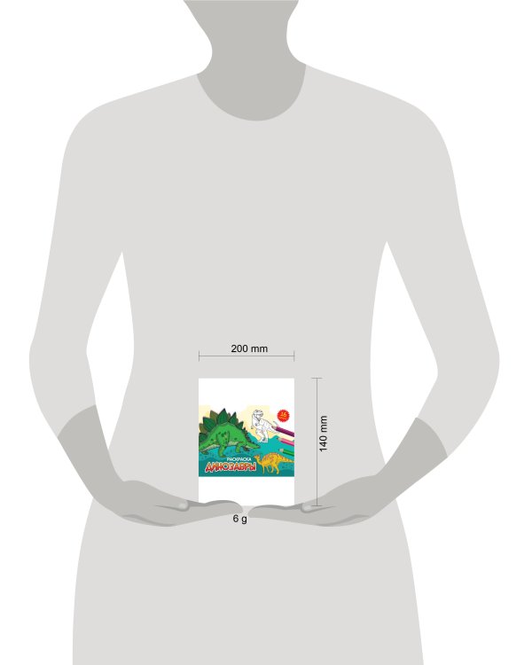 РАСКРАСКИ А5 эконом. альбомные. ДИНОЗАВРЫ (новая)