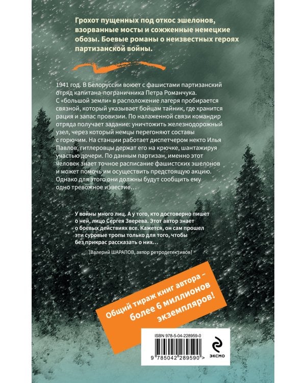 Огненные рельсы