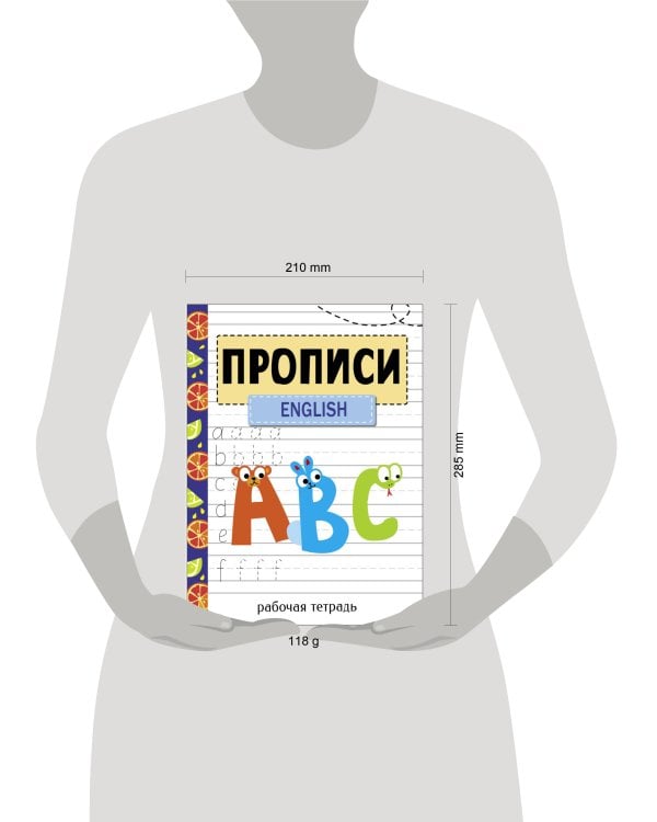 Прописи. Рабочая тетрадь.English