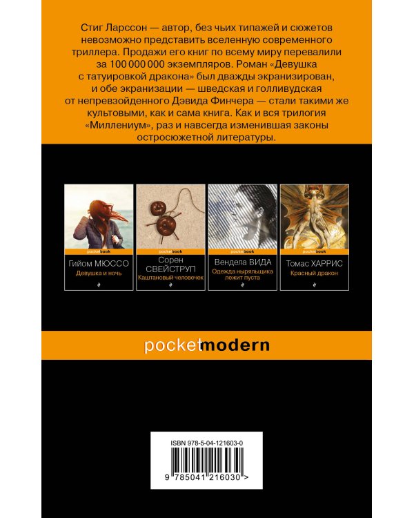 Девушка с татуировкой дракона