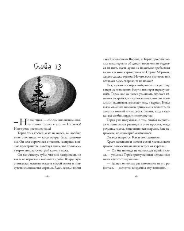 Хроники темных времен. Брат мой Волк. Кн.1