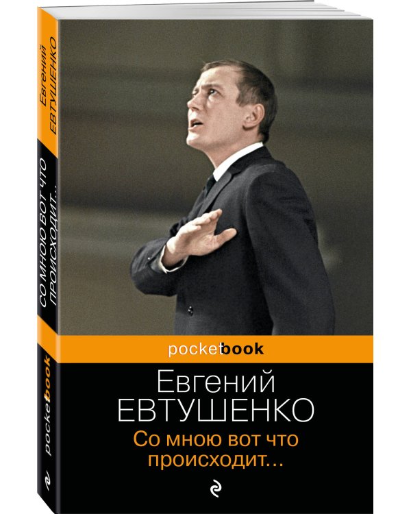 Со мною вот что происходит...