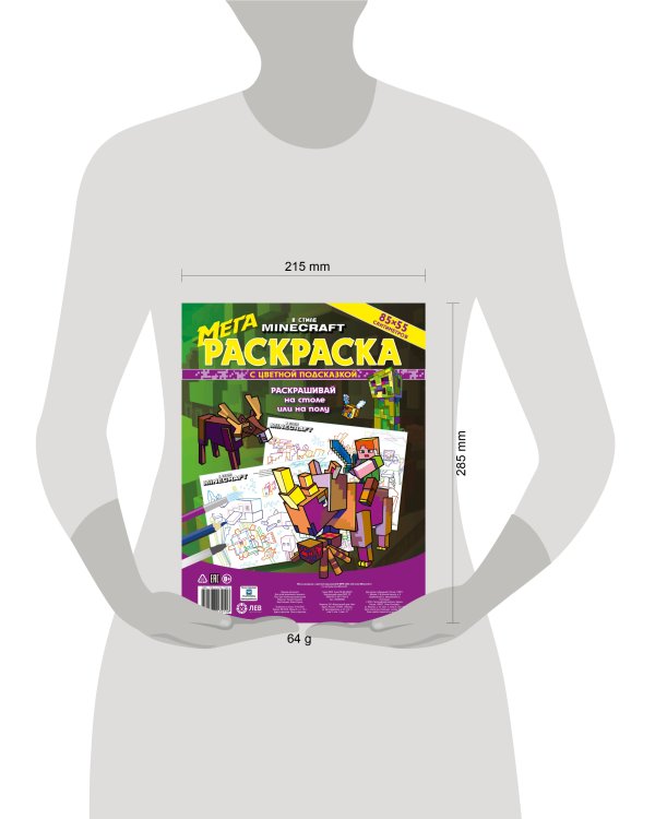 В стиле Minecraft. N МРП 2304. Мега-раскраска с цветной подсказкой