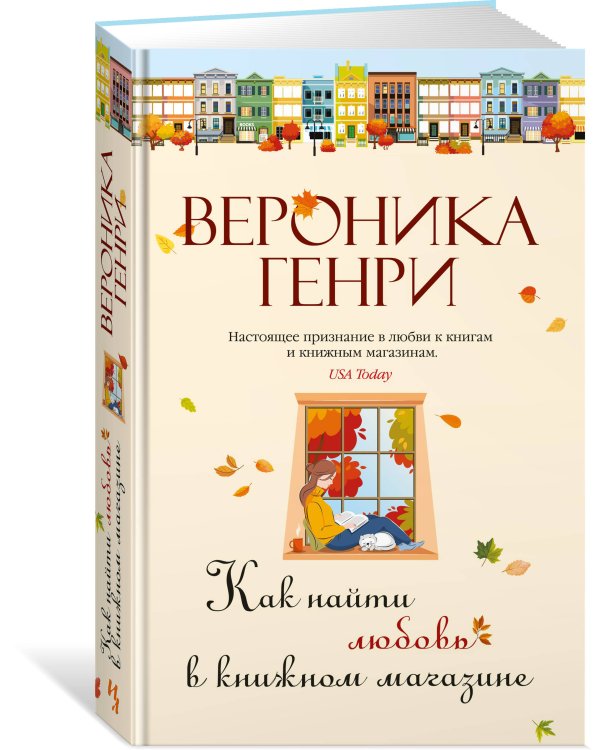 Как найти любовь в книжном магазине