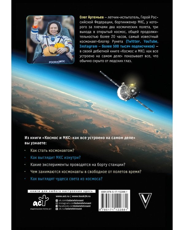 Космос и МКС: как все устроено на самом деле