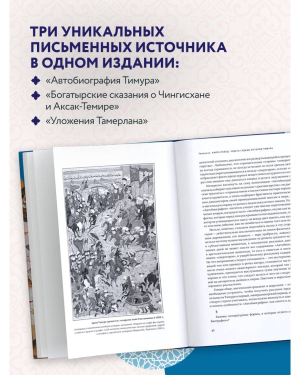 Автобиография Тимура. Коллекционное издание (уникальная технология с эффектом закрашенного обреза)