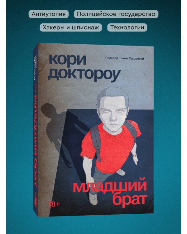 Комплект из 3-х книг Младший брат (1-3 части)