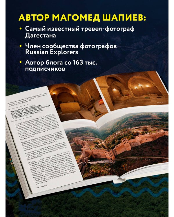 Дагестан. Невероятное путешествие от древних аулов и крепостей до величественных гор и водопадов