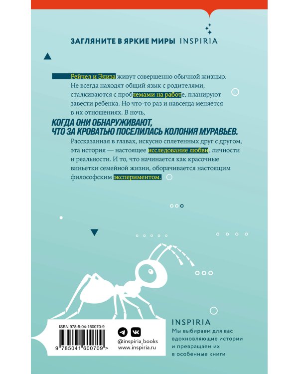 Любовь и другие мысленные эксперименты