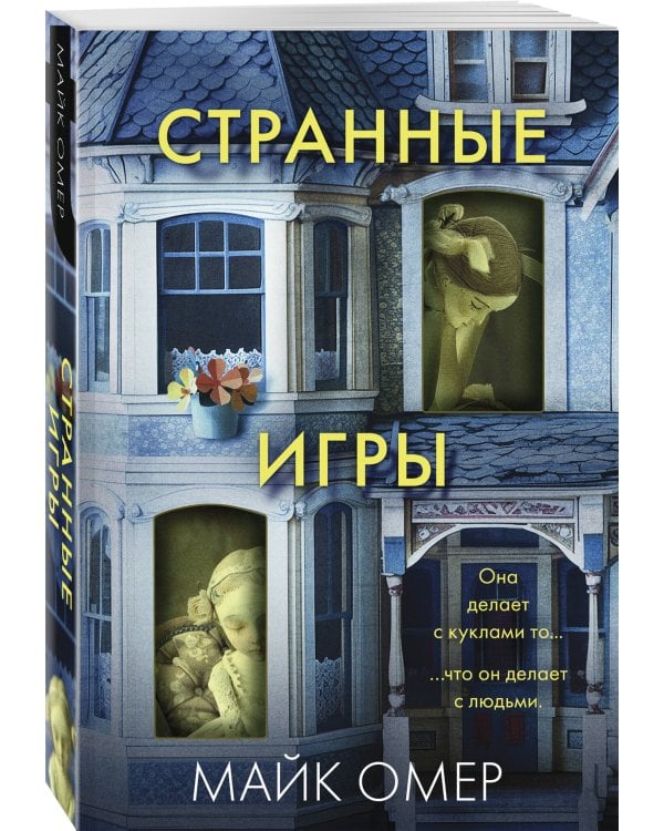 Странные игры