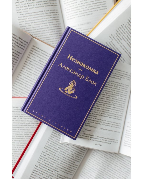 Незнакомка