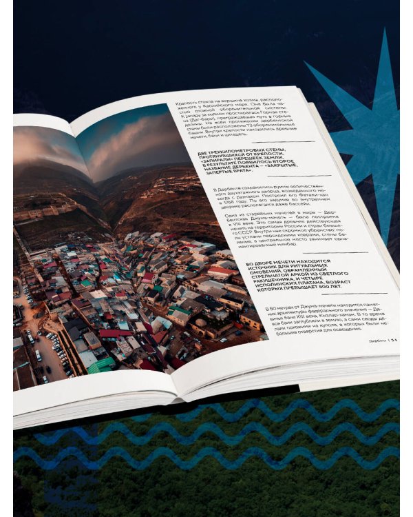 Дагестан. Невероятное путешествие от древних аулов и крепостей до величественных гор и водопадов