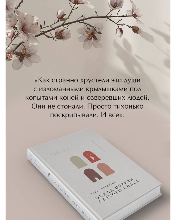 Осада церкви Святого Спаса