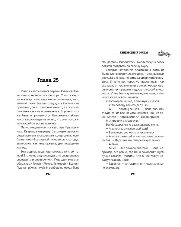 Неизвестный солдат