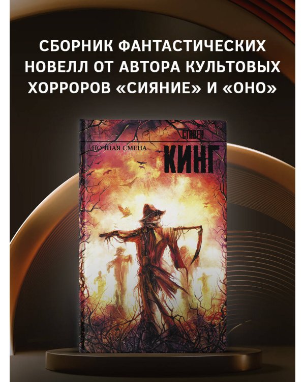 Ночная смена