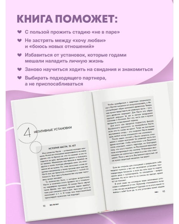 Здесь тебя любят. Как научиться быть счастливой и построить отношения с тем, кто тебе подходит