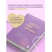 Здесь тебя любят. Как научиться быть счастливой и построить отношения с тем, кто тебе подходит