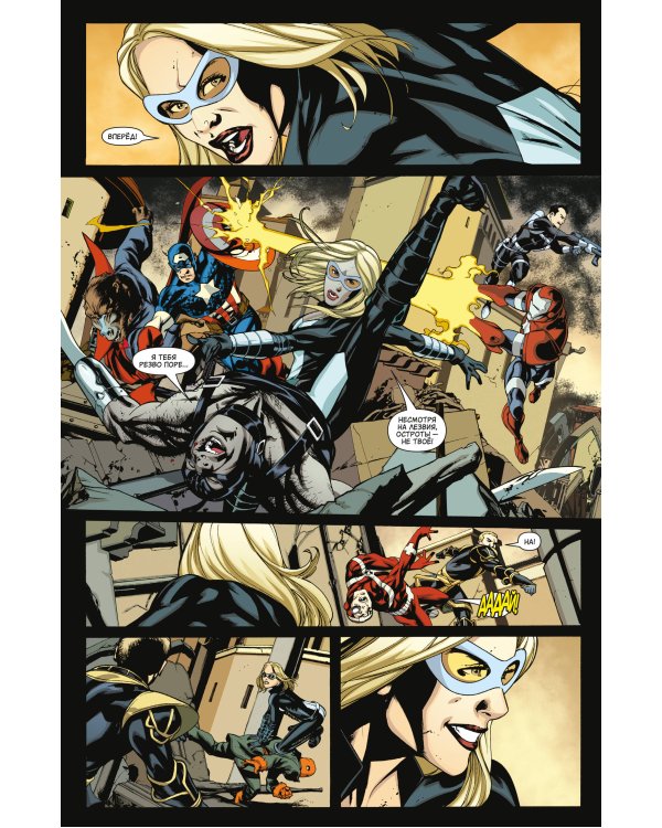 Новые Мстители. Полное собрание. Том 5