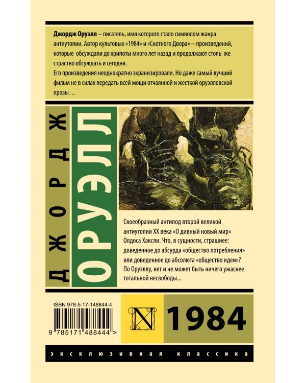 1984 (новый перевод)