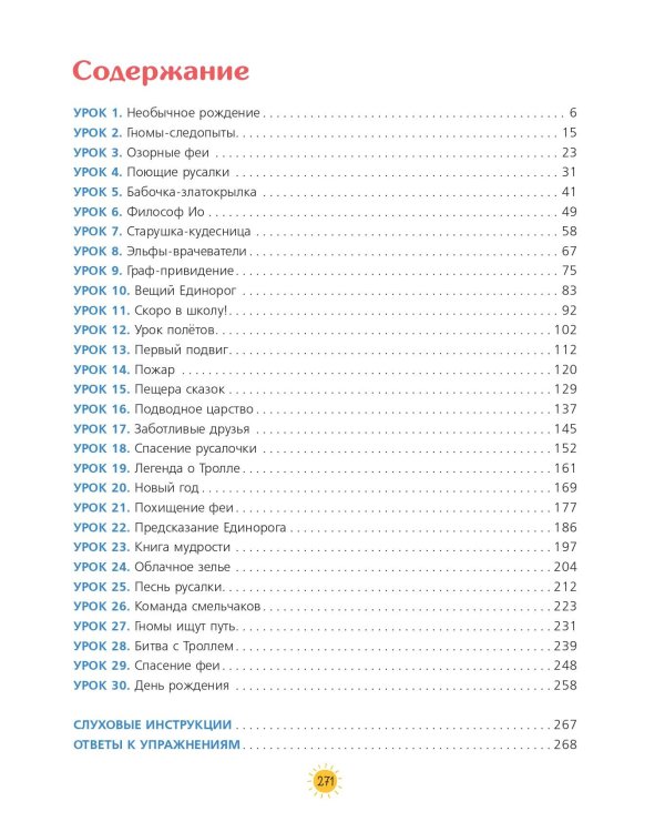 Обязательный комплекс. Нейропсихологические сказки и задания. Отважный Дракоша
