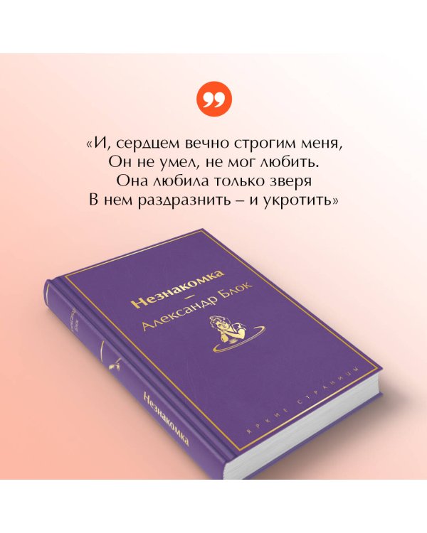 Незнакомка