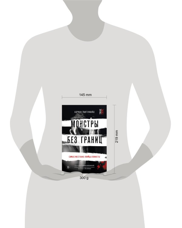 Монстры без границ. Самые жестокие убийцы планеты