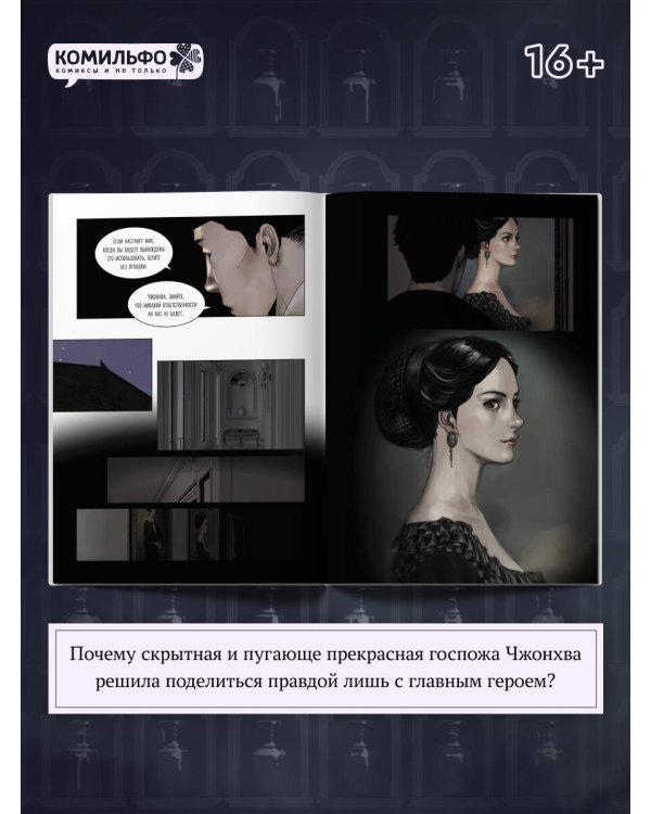 Наваждение. Том 2