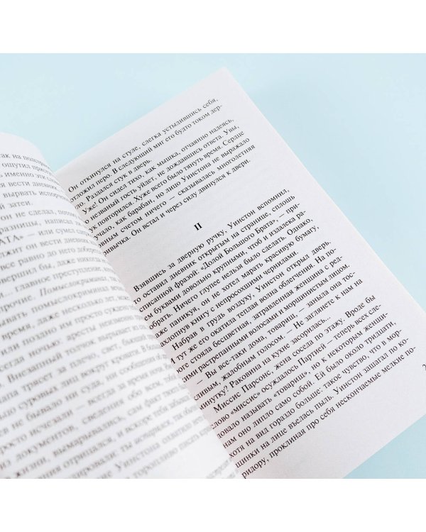 1984 (новый перевод)