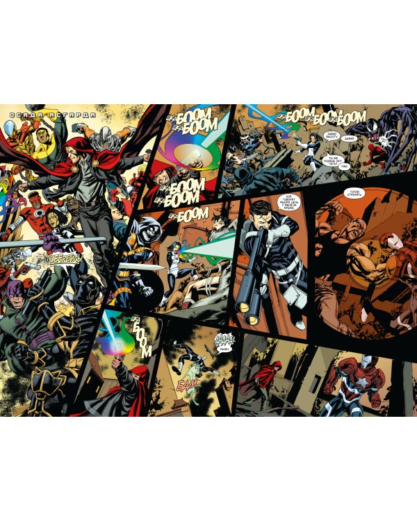 Новые Мстители. Полное собрание. Том 5