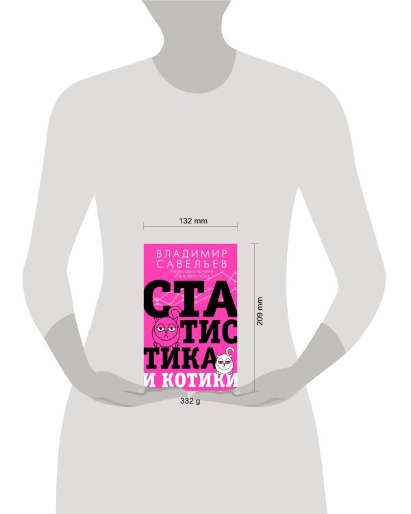 Статистика и котики