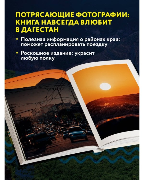 Дагестан. Невероятное путешествие от древних аулов и крепостей до величественных гор и водопадов