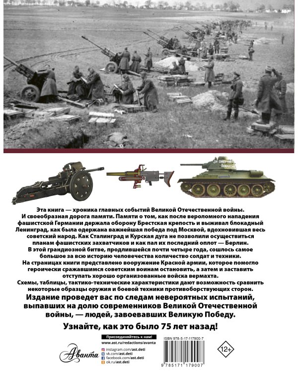 Великая Отечественная война