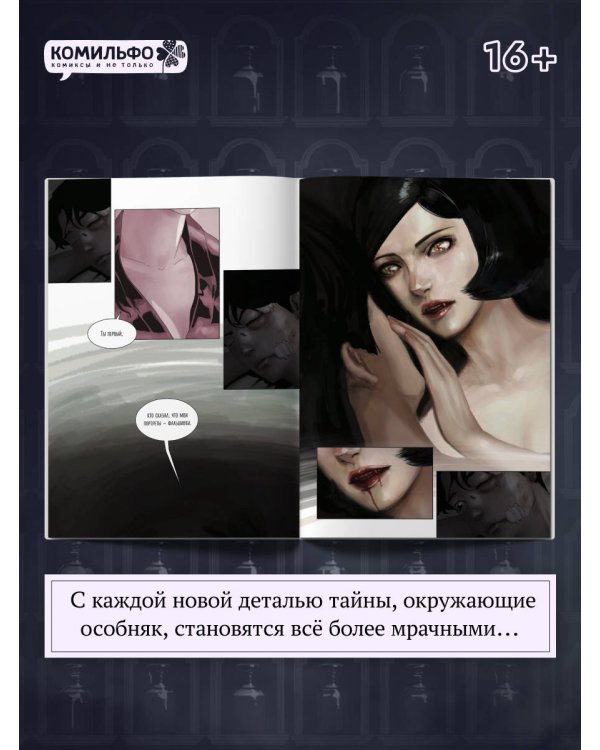 Наваждение. Том 2