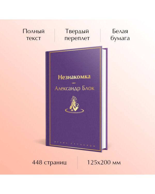 Незнакомка