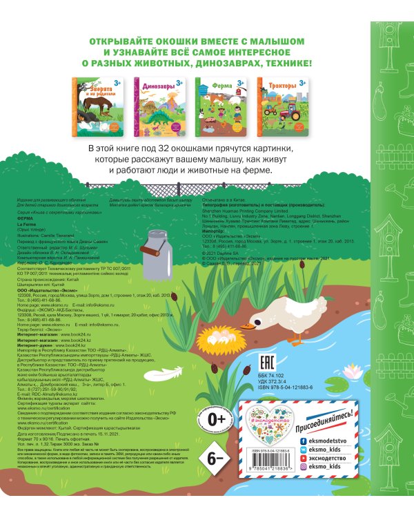 Ферма. Книга с секретными картинками