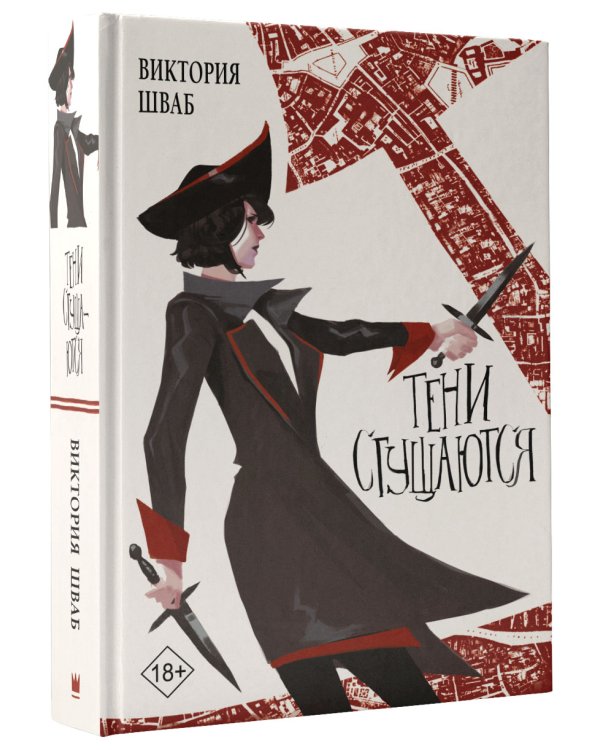 Тени сгущаются