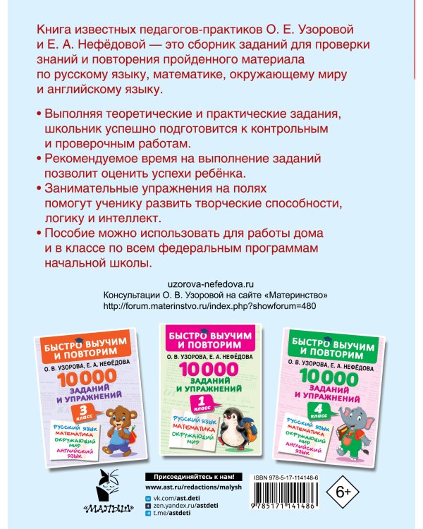 10000 заданий и упражнений. 2 класс. Русский язык, Математика, Окружающий мир, Английский язык