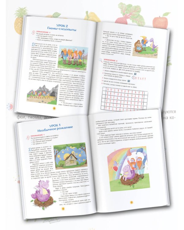 Обязательный комплекс. Нейропсихологические сказки и задания. Отважный Дракоша