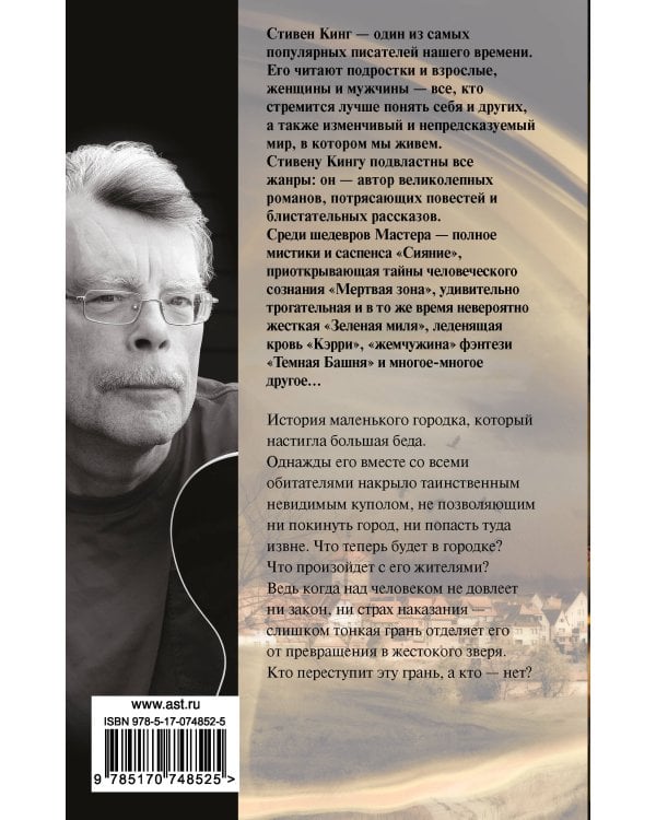 Под Куполом