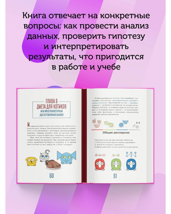 Статистика и котики