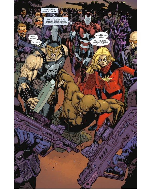 Новые Мстители. Полное собрание. Том 5