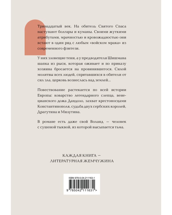 Осада церкви Святого Спаса