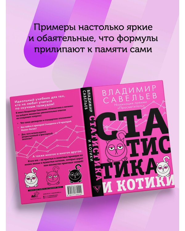 Статистика и котики