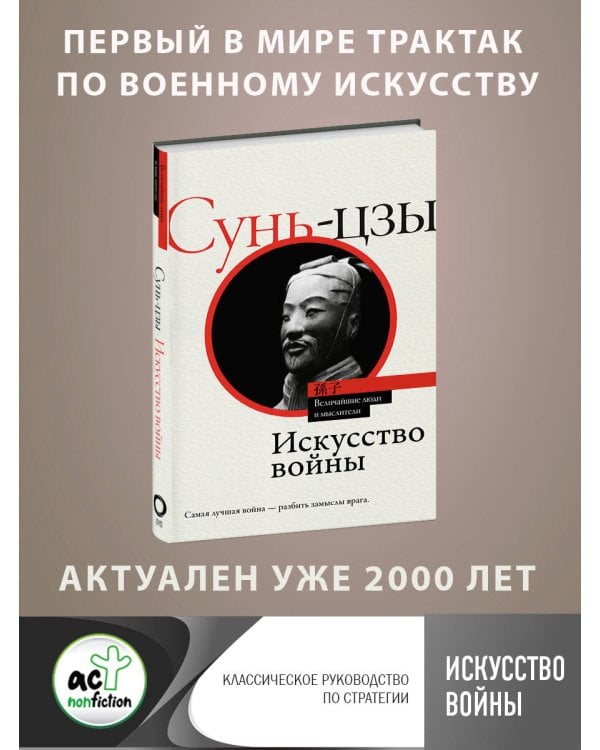 Искусство войны